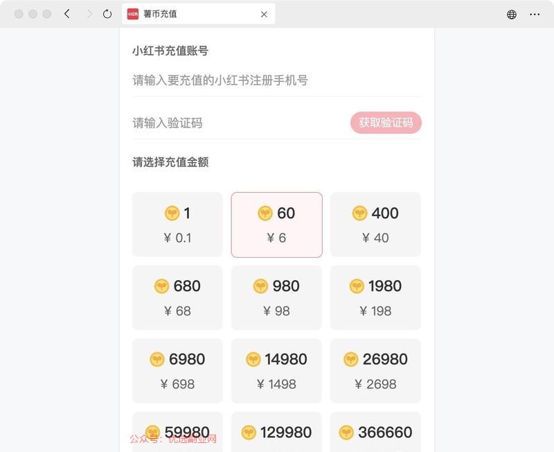 小红书薯币充值微信搜索“…#情报-搞钱情报论坛-网创交流-优选副业网